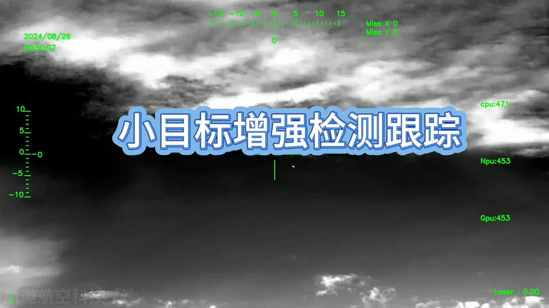 无人机小目标图像增强检测跟踪